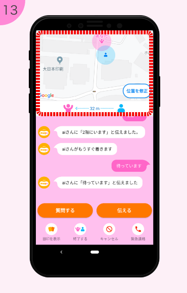 May ii（メイアイ）アプリ サポーターの位置状況画面