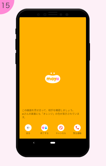 May ii（メイアイ）アプリ カラー目印表示画面