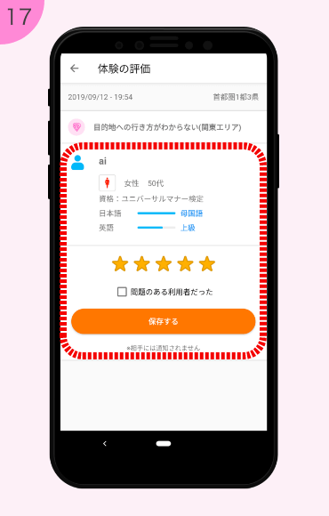 May ii（メイアイ）アプリ サポーター評価画面