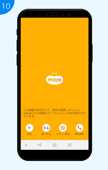 May ii（メイアイ）アプリ カラー目印表示画面